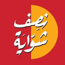 Nesf Shawaya